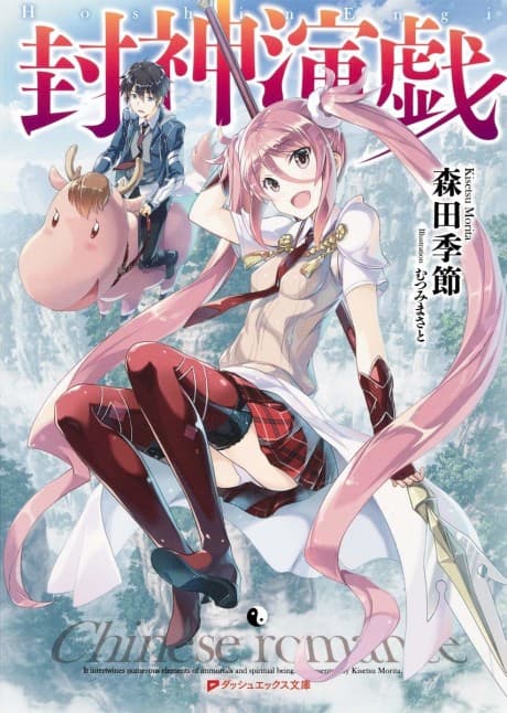 Houshin Engi