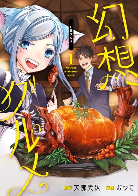 Fantasy Gourmet