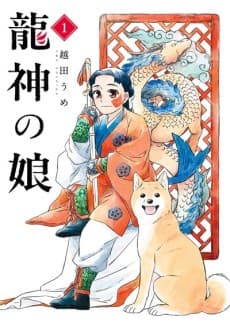 Daughter of the Dragon God