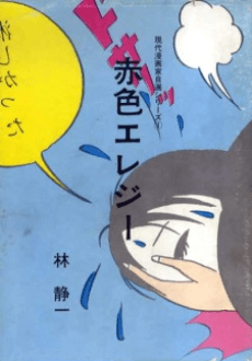 Akairo Elegy