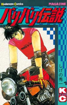 Baribari Densetsu